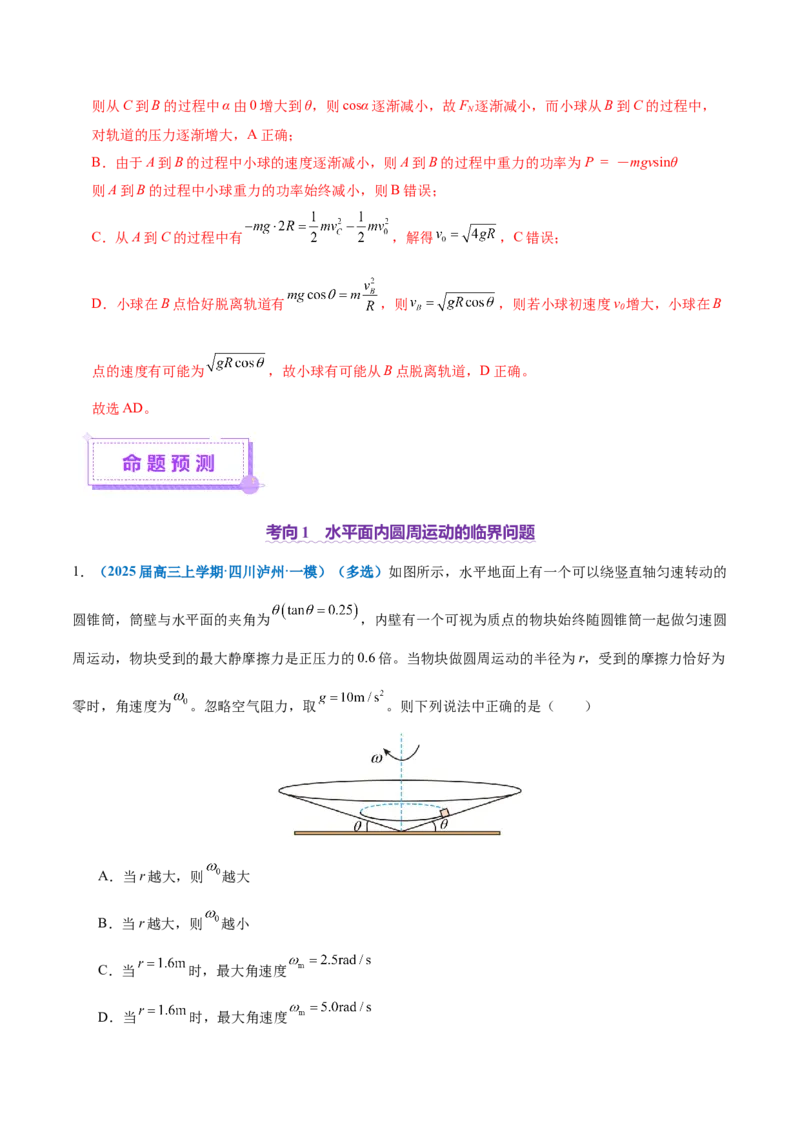 专题03力与曲线运动（讲义）（解析版）_03高考英语_2025年新高考资料_二轮复习_01高考语文等多个文件_上好课2025年高考物理二轮复习讲练测（新高考通用）