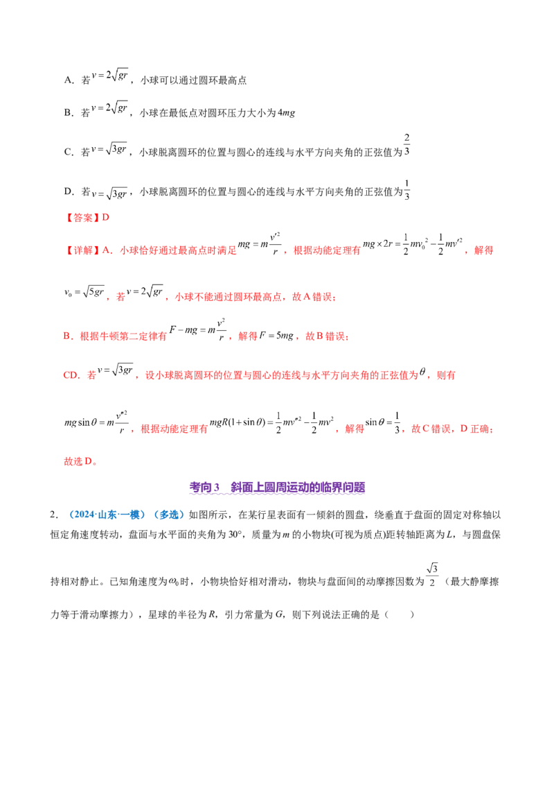 专题03力与曲线运动（讲义）（解析版）_03高考英语_2025年新高考资料_二轮复习_01高考语文等多个文件_上好课2025年高考物理二轮复习讲练测（新高考通用）