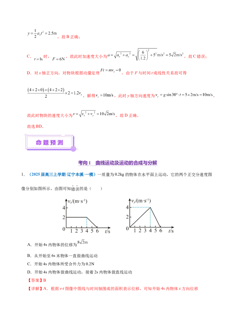 专题03力与曲线运动（讲义）（解析版）_03高考英语_2025年新高考资料_二轮复习_01高考语文等多个文件_上好课2025年高考物理二轮复习讲练测（新高考通用）