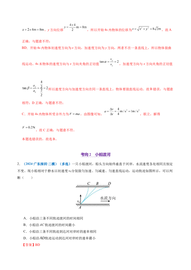 专题03力与曲线运动（讲义）（解析版）_03高考英语_2025年新高考资料_二轮复习_01高考语文等多个文件_上好课2025年高考物理二轮复习讲练测（新高考通用）