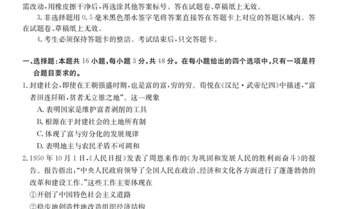 湖北省十堰市2023年高三年级元月调研金太阳联考23-174C政治试题及答案_8.2025政治总复习_2023年新高考资料_3政治高考模拟题_新高考