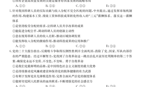 湖北省十堰市2023年高三年级元月调研金太阳联考23-174C政治试题及答案_8.2025政治总复习_2023年新高考资料_3政治高考模拟题_新高考