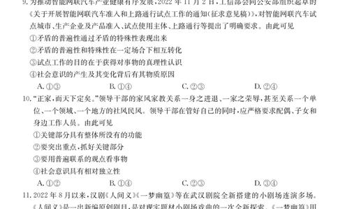 湖北省十堰市2023年高三年级元月调研金太阳联考23-174C政治试题及答案_8.2025政治总复习_2023年新高考资料_3政治高考模拟题_新高考