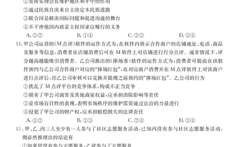 湖北省十堰市2023年高三年级元月调研金太阳联考23-174C政治试题及答案_8.2025政治总复习_2023年新高考资料_3政治高考模拟题_新高考