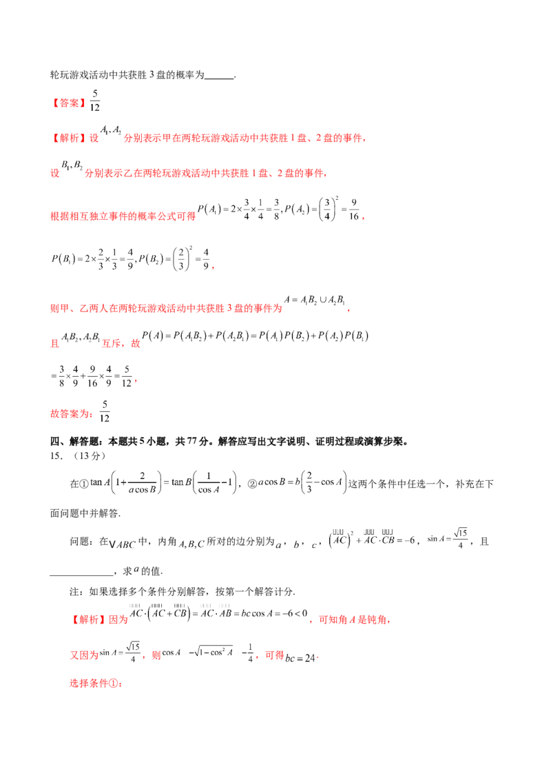 2025年高考数学二轮复习测试卷02（新高考Ⅰ卷专用)（解析版）_02高考数学_2025年新高考资料_二轮复习_上好课2025年高考数学二轮复习讲练测（新高考通用）3379306