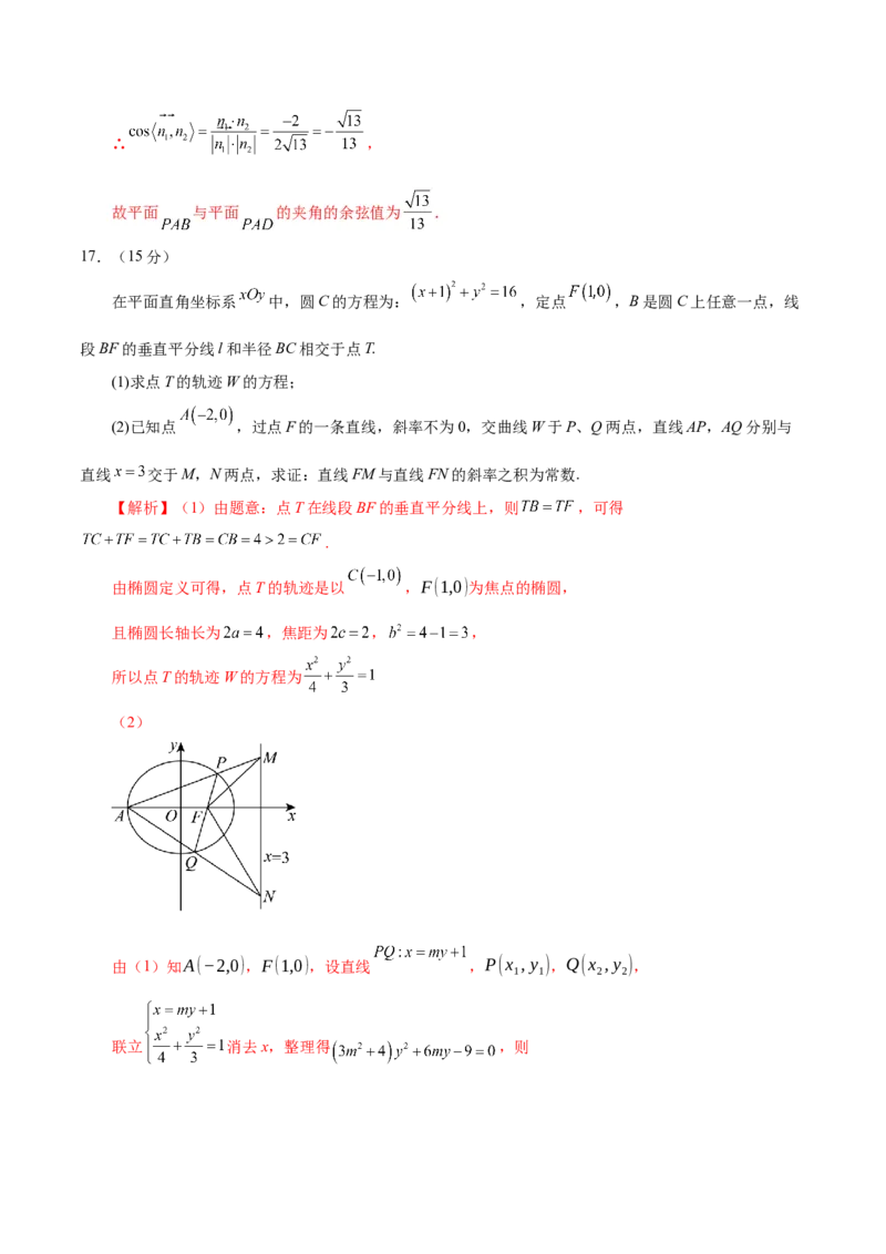2025年高考数学二轮复习测试卷02（新高考Ⅰ卷专用)（解析版）_02高考数学_2025年新高考资料_二轮复习_上好课2025年高考数学二轮复习讲练测（新高考通用）3379306