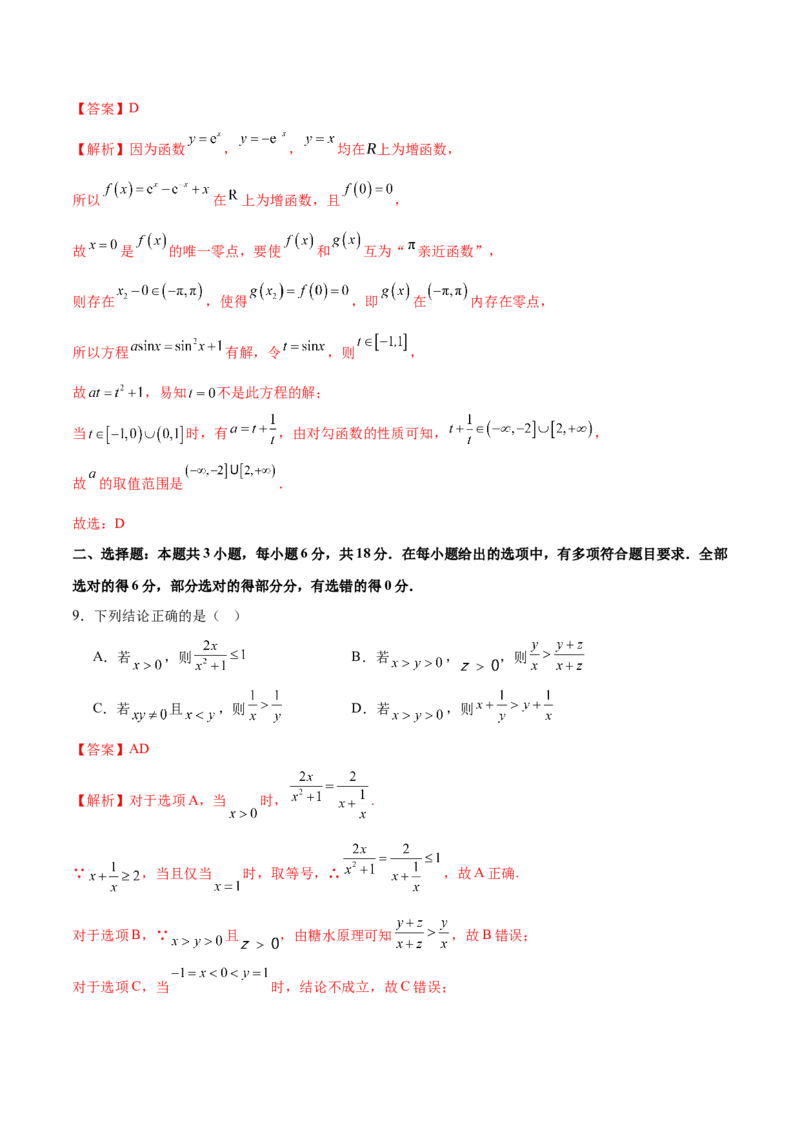 2025年高考数学二轮复习测试卷02（新高考Ⅰ卷专用)（解析版）_02高考数学_2025年新高考资料_二轮复习_上好课2025年高考数学二轮复习讲练测（新高考通用）3379306