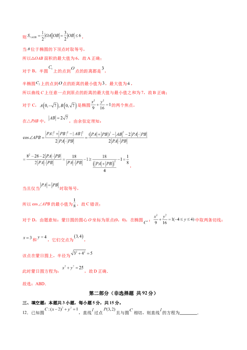 2025年高考数学二轮复习测试卷02（新高考Ⅰ卷专用)（解析版）_02高考数学_2025年新高考资料_二轮复习_上好课2025年高考数学二轮复习讲练测（新高考通用）3379306