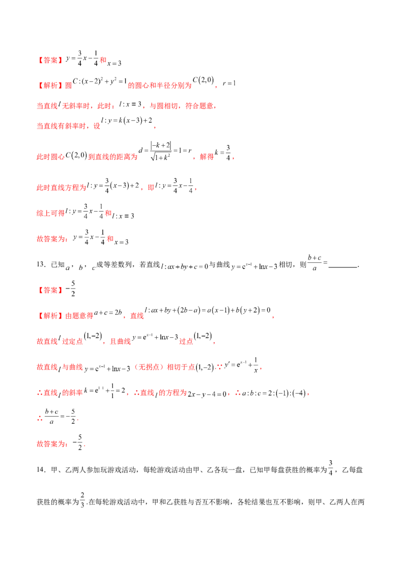 2025年高考数学二轮复习测试卷02（新高考Ⅰ卷专用)（解析版）_02高考数学_2025年新高考资料_二轮复习_上好课2025年高考数学二轮复习讲练测（新高考通用）3379306