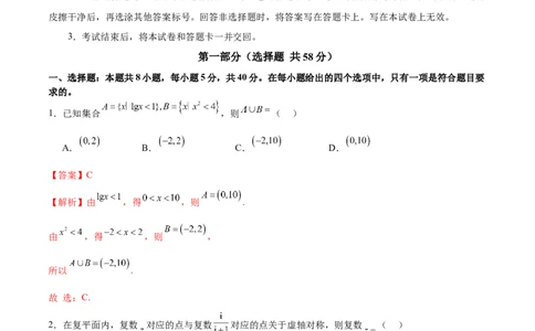 2025年高考数学二轮复习测试卷02（新高考Ⅰ卷专用)（解析版）_02高考数学_2025年新高考资料_二轮复习_上好课2025年高考数学二轮复习讲练测（新高考通用）3379306