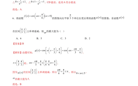 2025年高考数学二轮复习测试卷02（新高考Ⅰ卷专用)（解析版）_02高考数学_2025年新高考资料_二轮复习_上好课2025年高考数学二轮复习讲练测（新高考通用）3379306