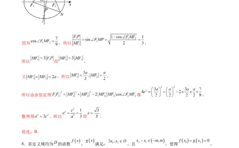 2025年高考数学二轮复习测试卷02（新高考Ⅰ卷专用)（解析版）_02高考数学_2025年新高考资料_二轮复习_上好课2025年高考数学二轮复习讲练测（新高考通用）3379306