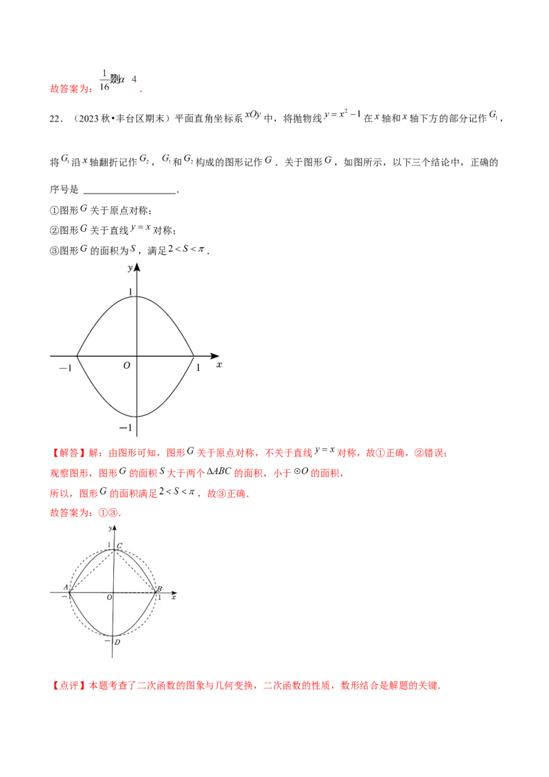 期末真题必刷常考提升60题（考题猜想，16种热考题型）教师版_初中数学_九年级数学上册（人教版）_期末专项复习-U276_2025版