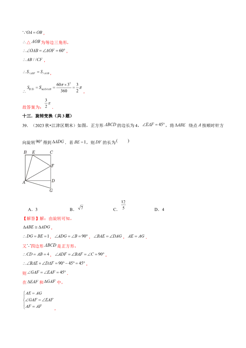 期末真题必刷常考提升60题（考题猜想，16种热考题型）教师版_初中数学_九年级数学上册（人教版）_期末专项复习-U276_2025版