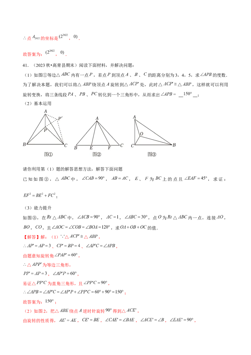 期末真题必刷常考提升60题（考题猜想，16种热考题型）教师版_初中数学_九年级数学上册（人教版）_期末专项复习-U276_2025版