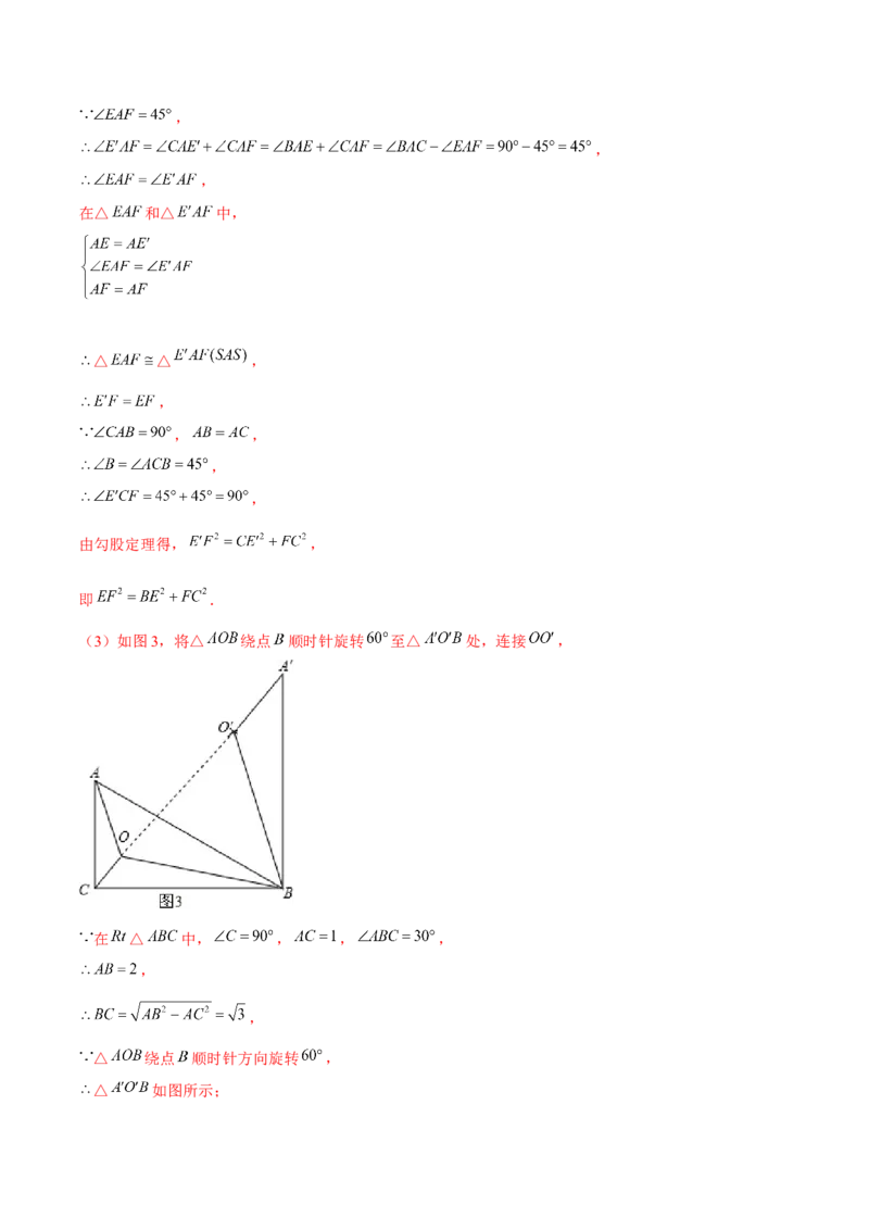 期末真题必刷常考提升60题（考题猜想，16种热考题型）教师版_初中数学_九年级数学上册（人教版）_期末专项复习-U276_2025版