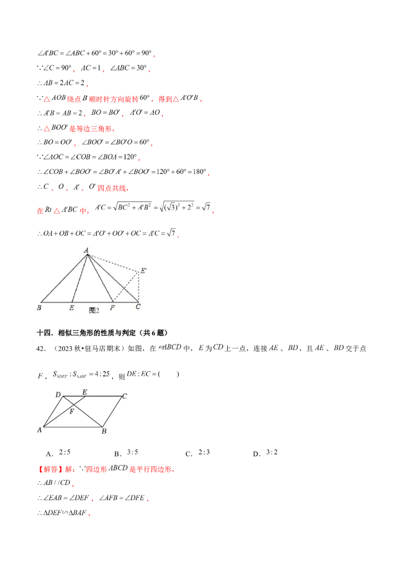 期末真题必刷常考提升60题（考题猜想，16种热考题型）教师版_初中数学_九年级数学上册（人教版）_期末专项复习-U276_2025版