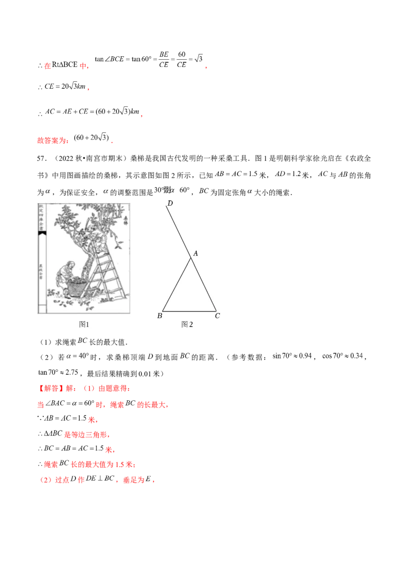 期末真题必刷常考提升60题（考题猜想，16种热考题型）教师版_初中数学_九年级数学上册（人教版）_期末专项复习-U276_2025版
