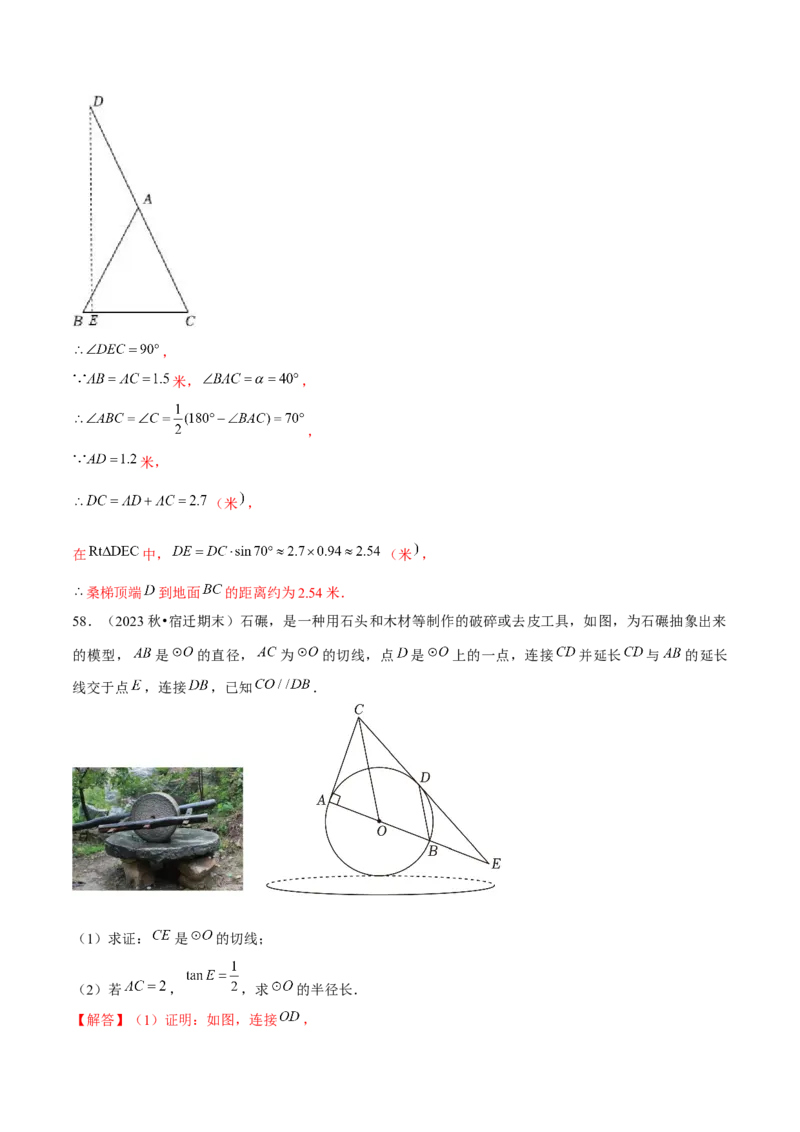 期末真题必刷常考提升60题（考题猜想，16种热考题型）教师版_初中数学_九年级数学上册（人教版）_期末专项复习-U276_2025版