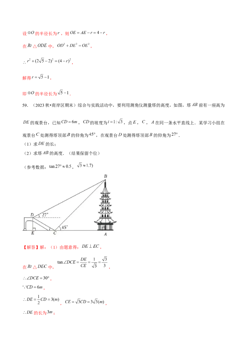期末真题必刷常考提升60题（考题猜想，16种热考题型）教师版_初中数学_九年级数学上册（人教版）_期末专项复习-U276_2025版