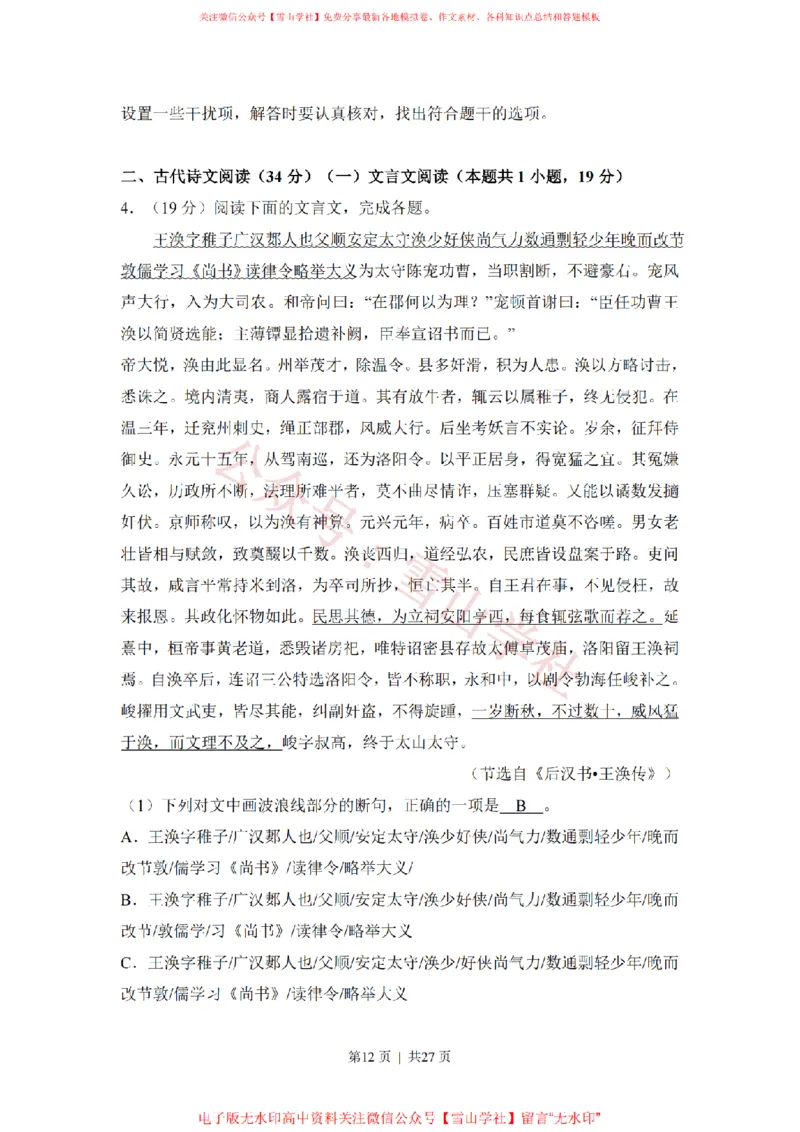 2018年高考语文试卷（新课标Ⅱ卷）（解析卷）_高考历年真题_08-24全国高考真题（无水印）_新&middot;PDF版2008-2024&middot;高考语文真题_版本2：语文（按省份分类）2008-2024_872