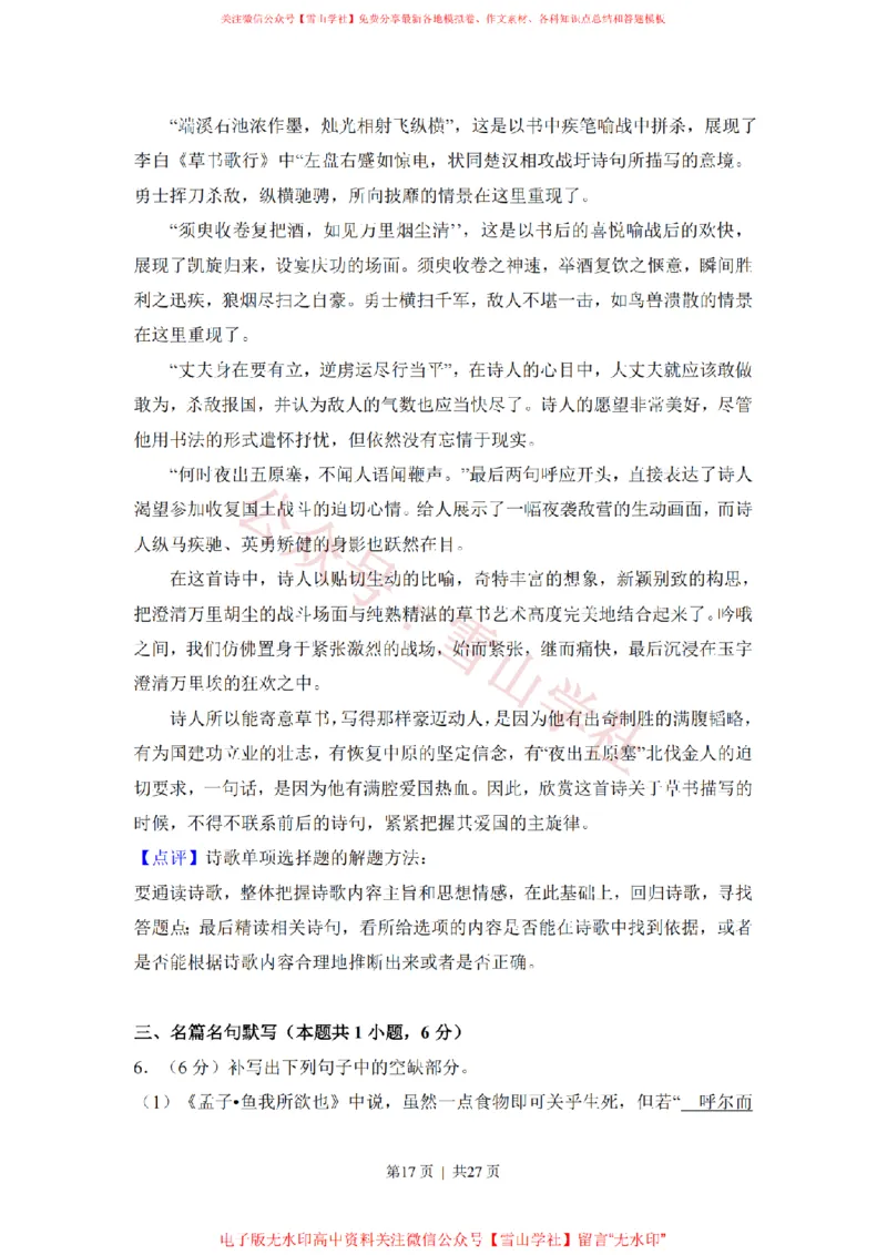 2018年高考语文试卷（新课标Ⅱ卷）（解析卷）_高考历年真题_08-24全国高考真题（无水印）_新&middot;PDF版2008-2024&middot;高考语文真题_版本2：语文（按省份分类）2008-2024_872