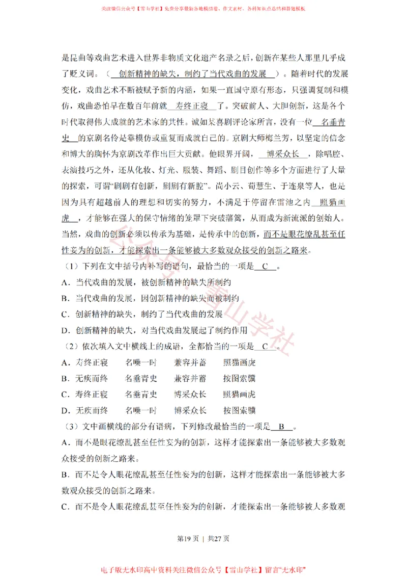 2018年高考语文试卷（新课标Ⅱ卷）（解析卷）_高考历年真题_08-24全国高考真题（无水印）_新&middot;PDF版2008-2024&middot;高考语文真题_版本2：语文（按省份分类）2008-2024_872