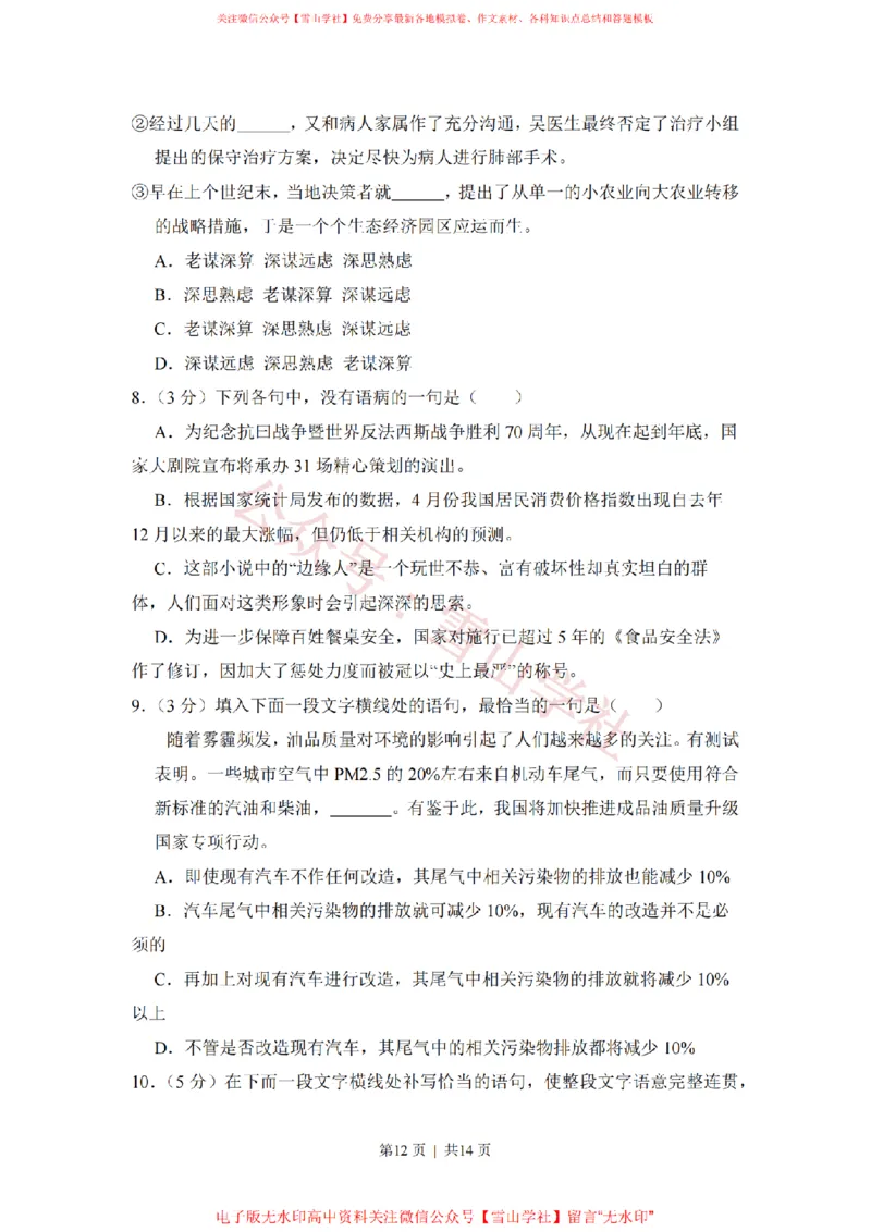 2015年高考语文试卷（新课标Ⅰ卷）（空白卷）_高考历年真题_08-24全国高考真题（无水印）_新&middot;PDF版2008-2024&middot;高考语文真题_版本2：语文（按省份分类）2008-2024