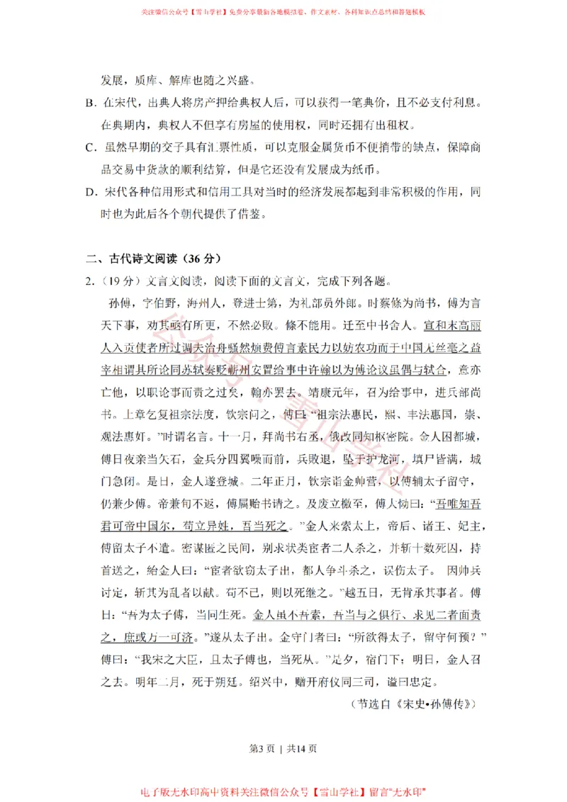 2015年高考语文试卷（新课标Ⅰ卷）（空白卷）_高考历年真题_08-24全国高考真题（无水印）_新&middot;PDF版2008-2024&middot;高考语文真题_版本2：语文（按省份分类）2008-2024