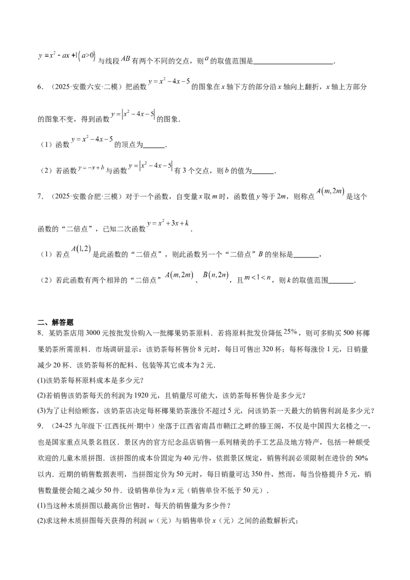 第二十二章二次函数（知识清单）（学生版）_初中数学_九年级数学上册（人教版）_知识点汇总-U105_2026版