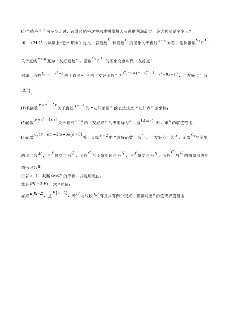 第二十二章二次函数（知识清单）（学生版）_初中数学_九年级数学上册（人教版）_知识点汇总-U105_2026版