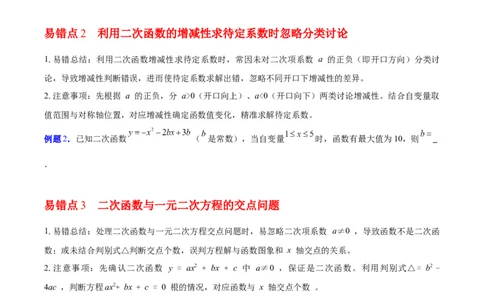 第二十二章二次函数（知识清单）（学生版）_初中数学_九年级数学上册（人教版）_知识点汇总-U105_2026版