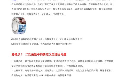 第二十二章二次函数（知识清单）（学生版）_初中数学_九年级数学上册（人教版）_知识点汇总-U105_2026版