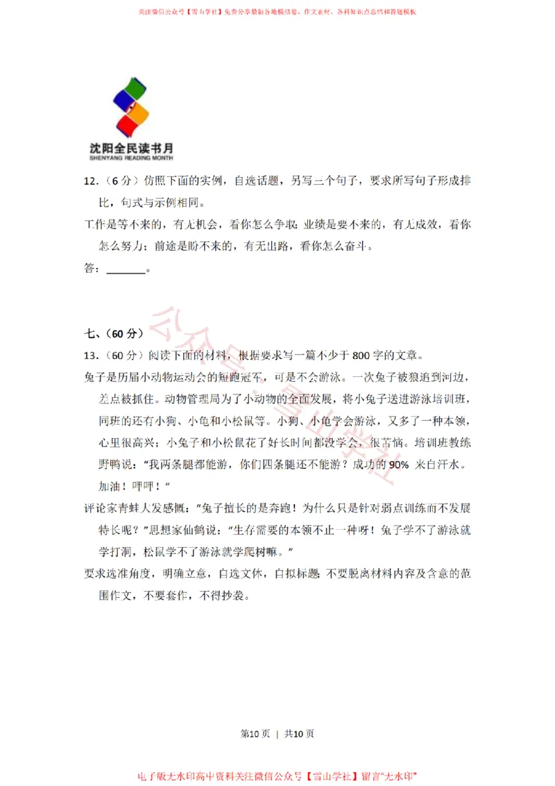 2009年高考语文试卷（全国Ⅰ卷）（空白卷）_高考历年真题_08-24全国高考真题（无水印）_新&middot;PDF版2008-2024&middot;高考语文真题_版本2：语文（按省份分类）2008-2024