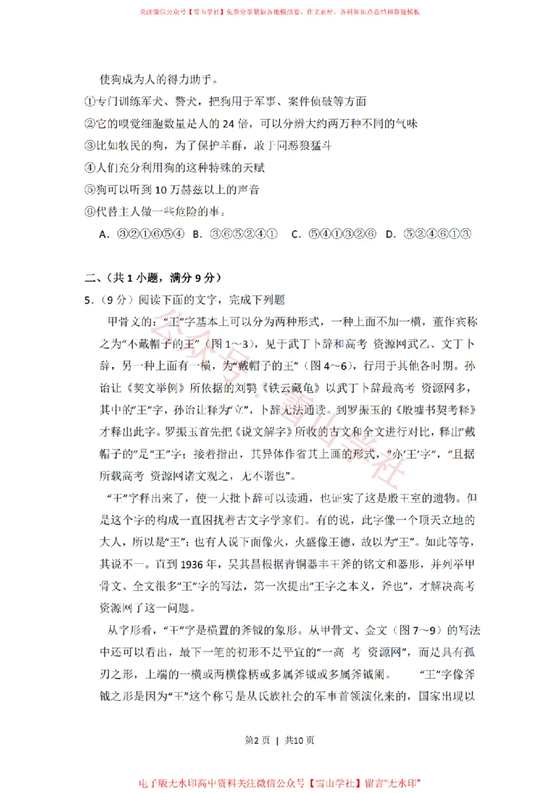 2009年高考语文试卷（全国Ⅰ卷）（空白卷）_高考历年真题_08-24全国高考真题（无水印）_新&middot;PDF版2008-2024&middot;高考语文真题_版本2：语文（按省份分类）2008-2024