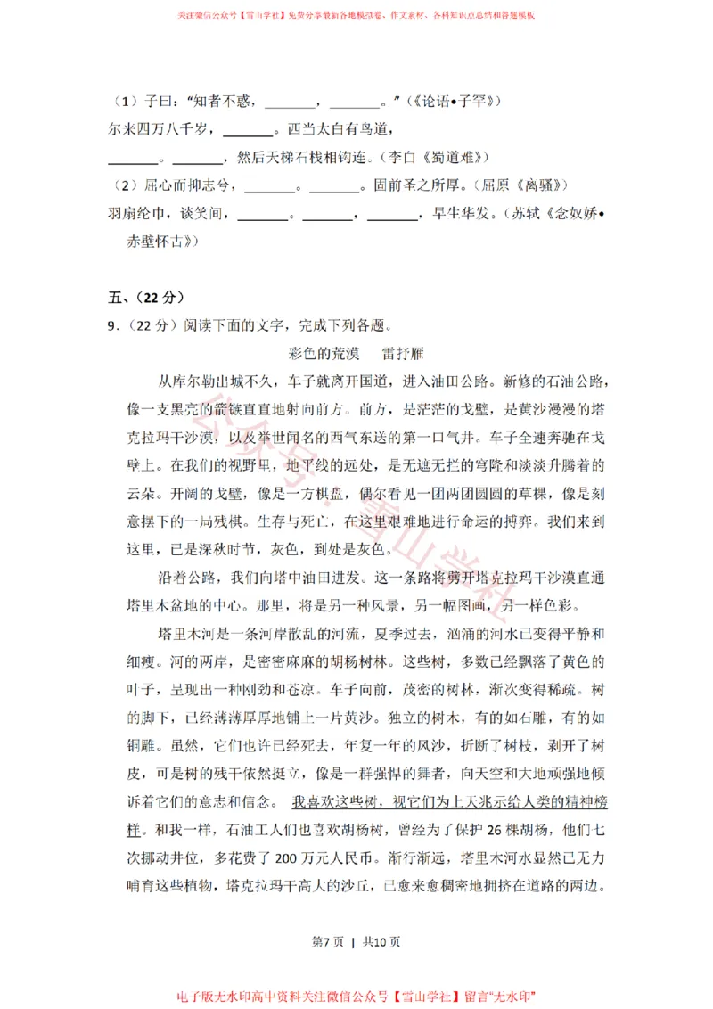 2009年高考语文试卷（全国Ⅰ卷）（空白卷）_高考历年真题_08-24全国高考真题（无水印）_新&middot;PDF版2008-2024&middot;高考语文真题_版本2：语文（按省份分类）2008-2024