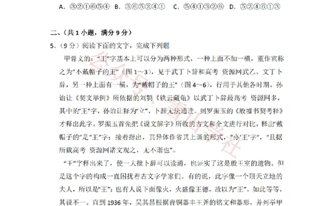 2009年高考语文试卷（全国Ⅰ卷）（空白卷）_高考历年真题_08-24全国高考真题（无水印）_新&middot;PDF版2008-2024&middot;高考语文真题_版本2：语文（按省份分类）2008-2024