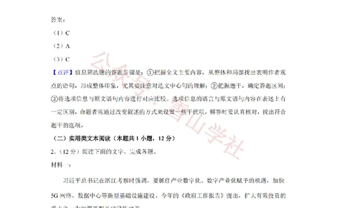2020年高考语文试卷（新课标Ⅰ卷）（解析卷）_高考历年真题_08-24全国高考真题（无水印）_新&middot;PDF版2008-2024&middot;高考语文真题_版本2：语文（按省份分类）2008-2024_876