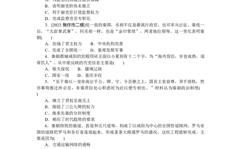 专练二　秦朝中央集权制度的形成_07高考历史_通用版（老高考）复习资料_2023年复习资料_2023《微专题&middot;小练习》&middot;历史
