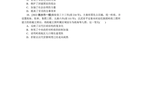 专练二　秦朝中央集权制度的形成_07高考历史_通用版（老高考）复习资料_2023年复习资料_2023《微专题&middot;小练习》&middot;历史