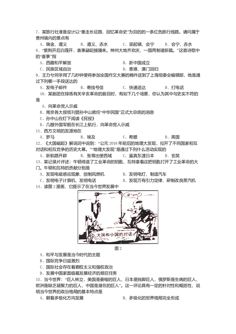 2019年贵州省六盘水市中考历史真题（空白卷）_贵州中考_六盘水_6.六盘水中考历史（2015-2024）缺23