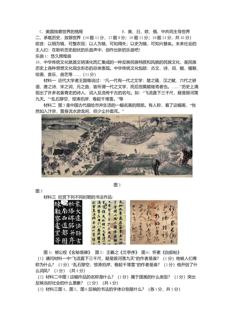 2019年贵州省六盘水市中考历史真题（空白卷）_贵州中考_六盘水_6.六盘水中考历史（2015-2024）缺23