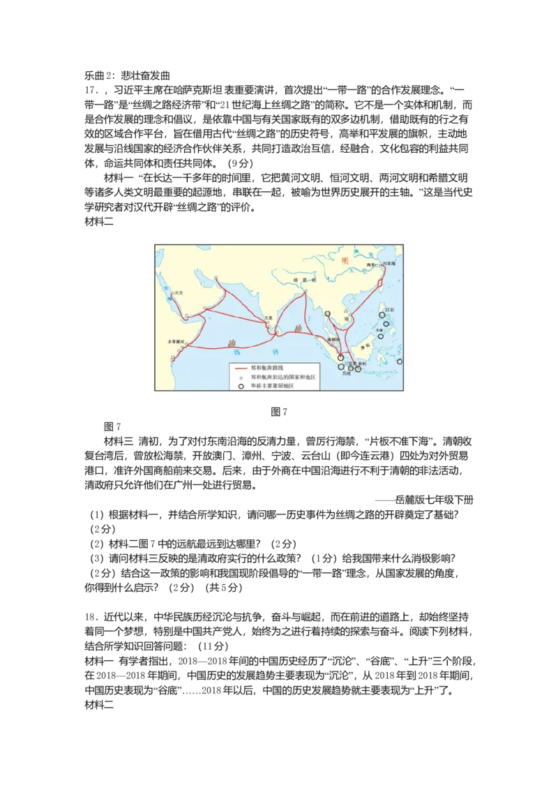 2019年贵州省六盘水市中考历史真题（空白卷）_贵州中考_六盘水_6.六盘水中考历史（2015-2024）缺23