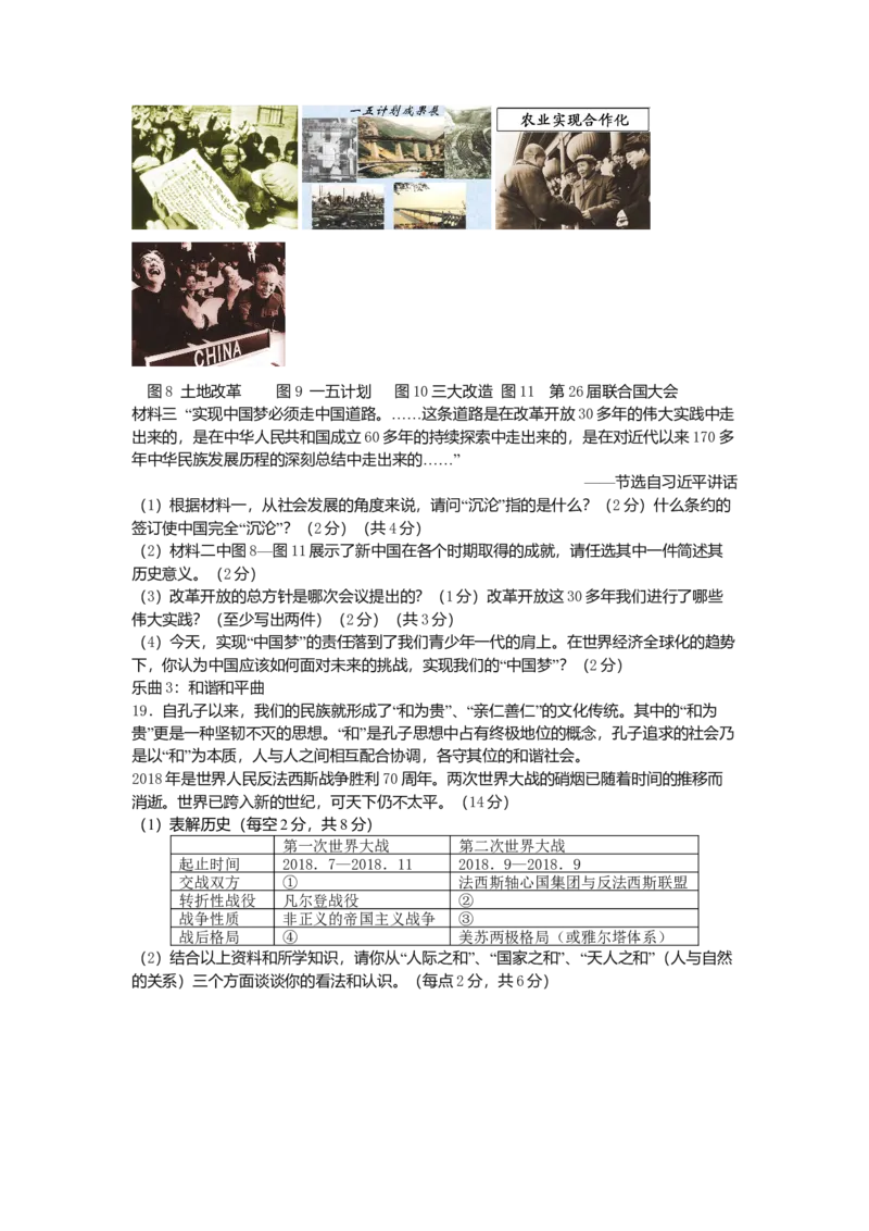 2019年贵州省六盘水市中考历史真题（空白卷）_贵州中考_六盘水_6.六盘水中考历史（2015-2024）缺23