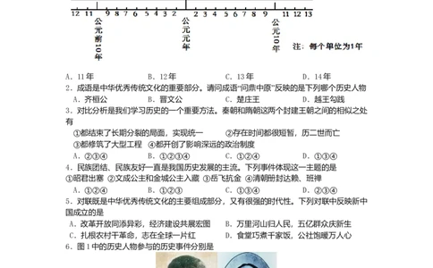 2019年贵州省六盘水市中考历史真题（空白卷）_贵州中考_六盘水_6.六盘水中考历史（2015-2024）缺23