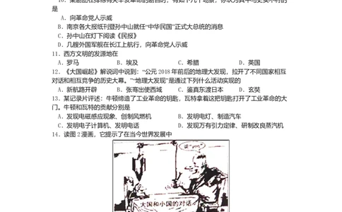 2019年贵州省六盘水市中考历史真题（空白卷）_贵州中考_六盘水_6.六盘水中考历史（2015-2024）缺23