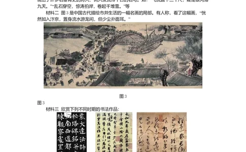 2019年贵州省六盘水市中考历史真题（空白卷）_贵州中考_六盘水_6.六盘水中考历史（2015-2024）缺23