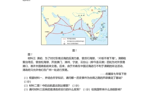 2019年贵州省六盘水市中考历史真题（空白卷）_贵州中考_六盘水_6.六盘水中考历史（2015-2024）缺23