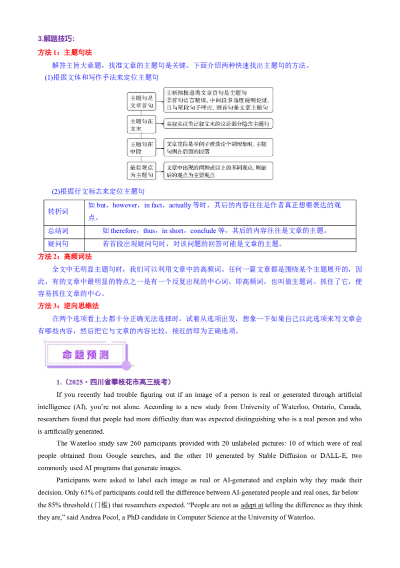 专题02阅读理解之主旨大意题（讲义）（原卷版）_02高考数学_2025年新高考资料_二轮复习_01高考语文等多个文件_上好课2025年高考英语二轮复习讲练测（新高考通用）
