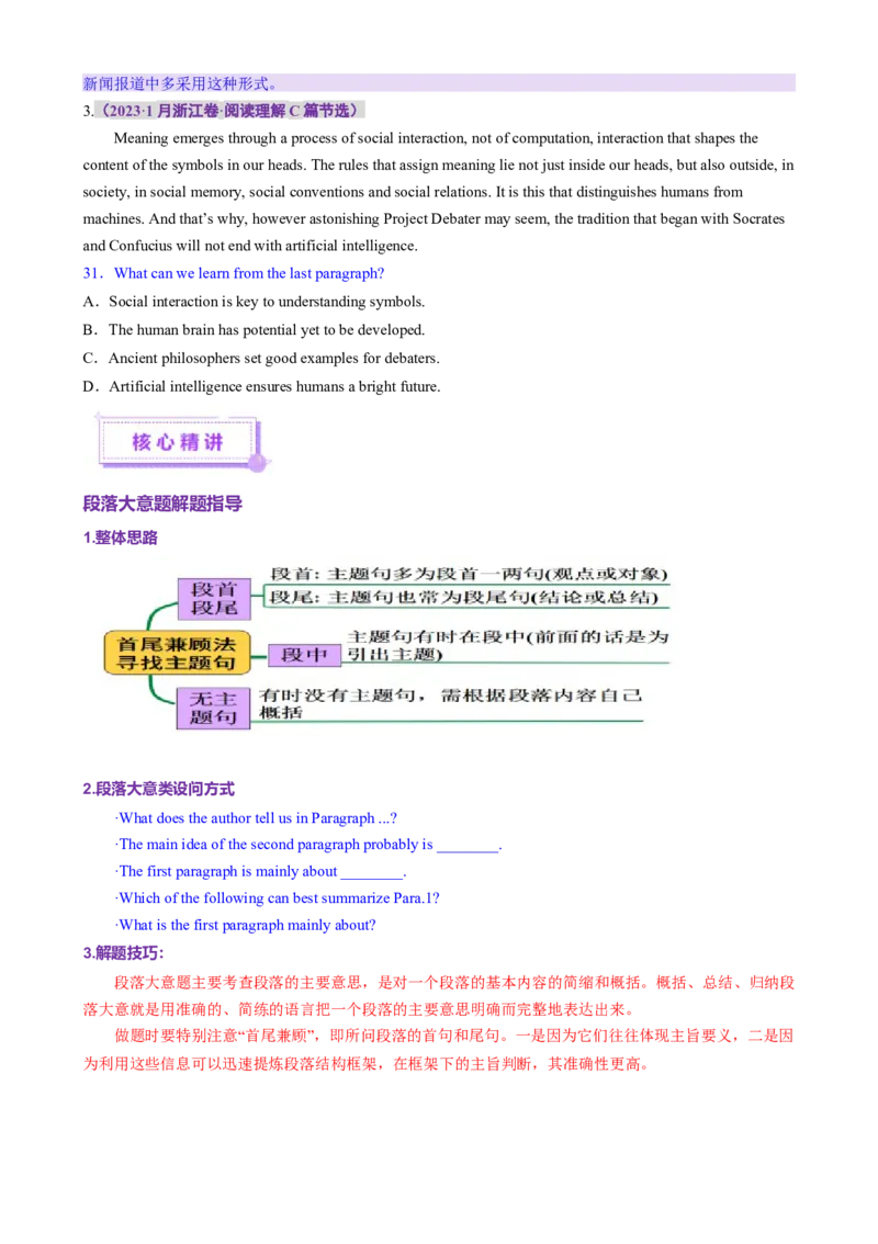 专题02阅读理解之主旨大意题（讲义）（原卷版）_02高考数学_2025年新高考资料_二轮复习_01高考语文等多个文件_上好课2025年高考英语二轮复习讲练测（新高考通用）